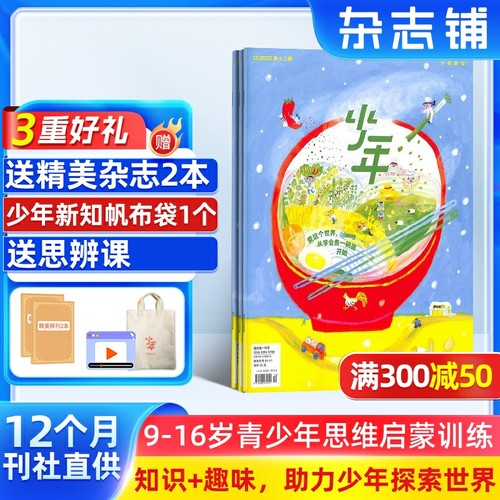 少年新知杂志三联生活周刊原创