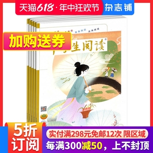 杂志铺 1年共12期 2024年7月起订 中学生阅读初中版 初中生作文素材 读写杂志订阅 中考作文写作技巧书籍课外阅读学习辅导期刊杂志