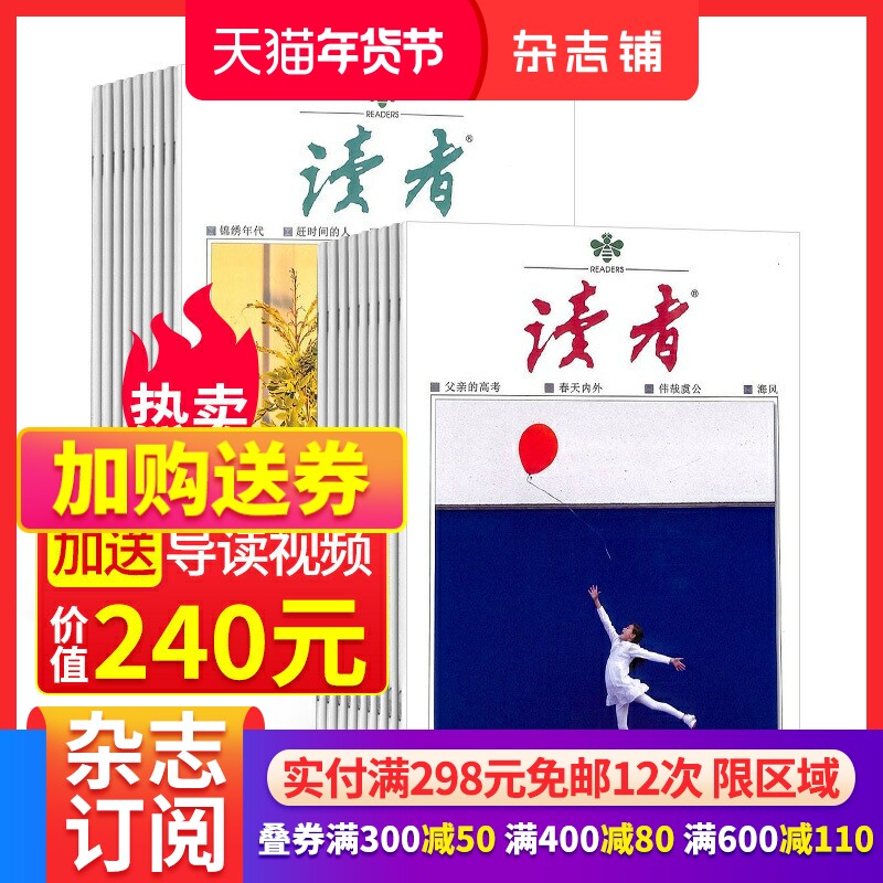 包邮读者杂志订阅2024年1月起订共24期心灵鸡汤青年文学文摘课外阅读初高中生作文素材非万物好奇号阳光少年报杂志铺_虎窝淘