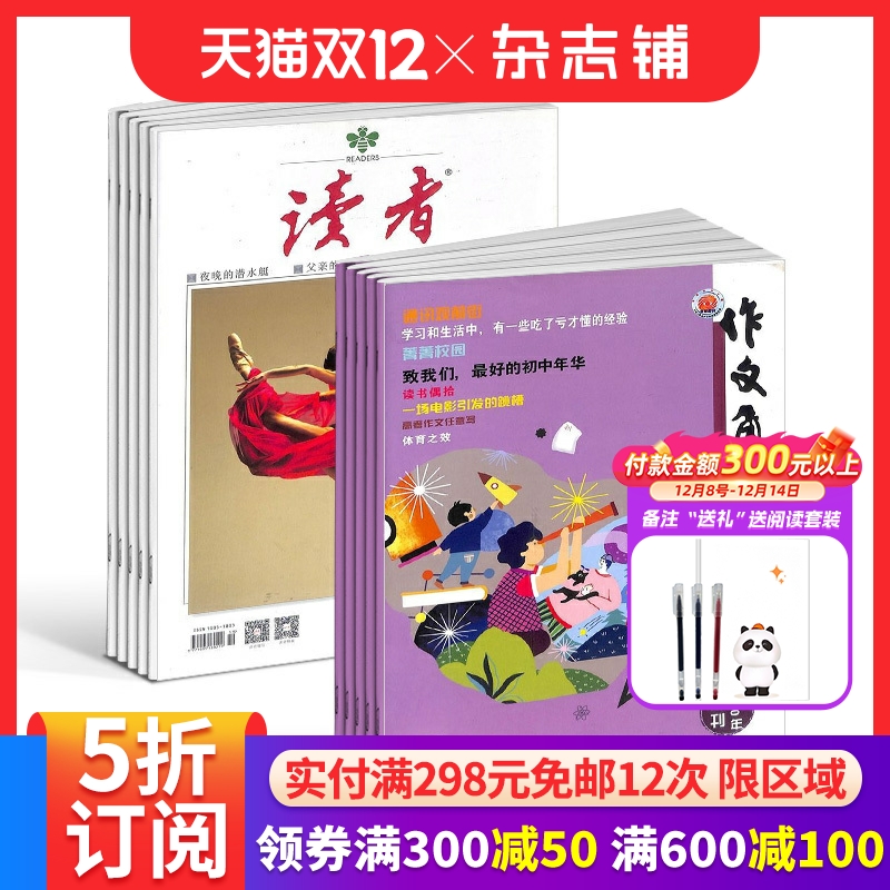 读者+作文通讯杂志组合