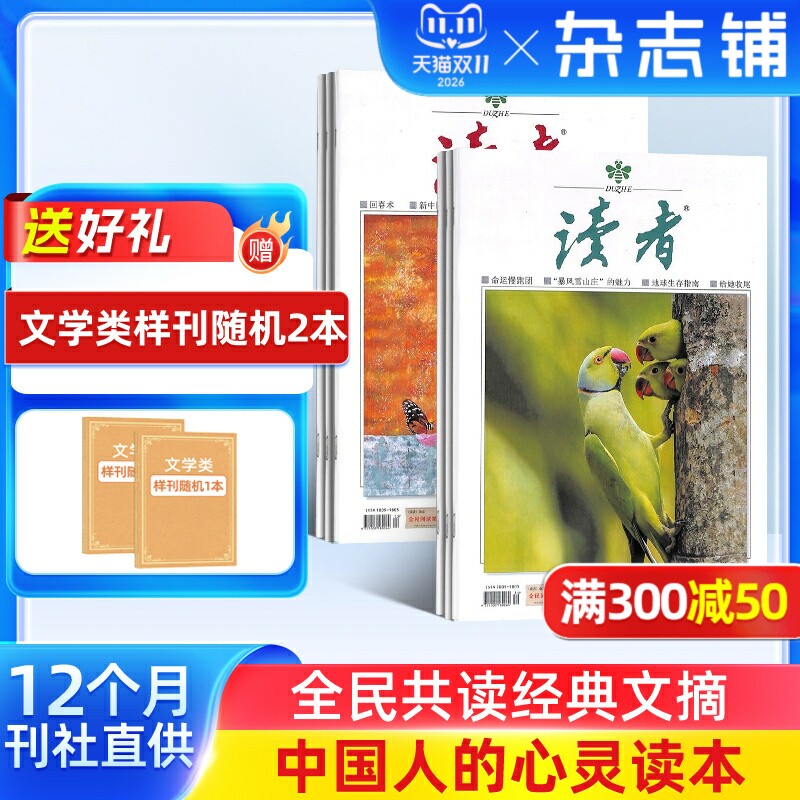 【送好礼】读者杂志订阅2027年1月起订1年24期中考高考学生写作素材课外阅读荟萃精华启迪思想开阔眼界提升阅读写作能力杂志铺