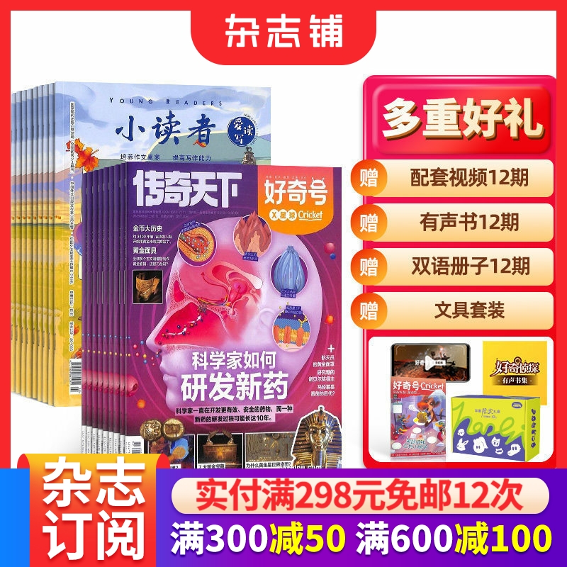 好奇号+小读者爱读写杂志组合