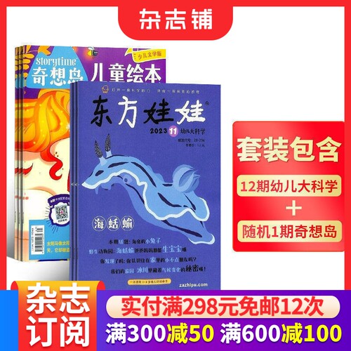 东方娃娃幼儿大科学杂志