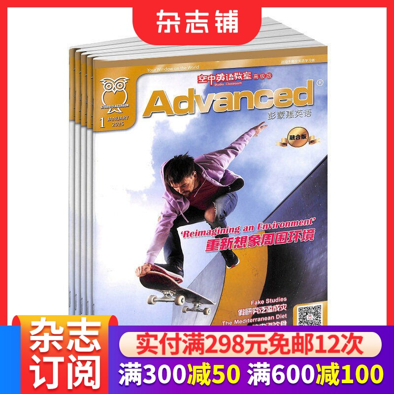 彭蒙惠英语杂志空中英语教室系列高级版 2026年1月起订阅全年 1年共12期 外语工具书教辅考试了解世界的空间视野外语书籍 杂志铺