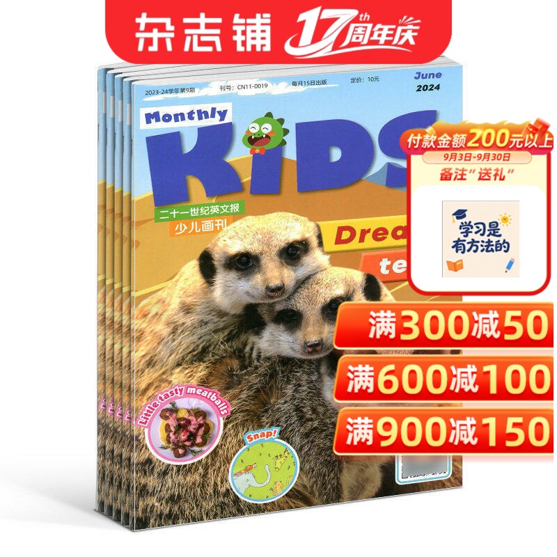 包邮 二十一世纪英文报少儿画刊杂志 2026年6月起订 1年10期为5-8岁小读者自然百科文化知识 贴近时代教育性双语读物 杂志铺