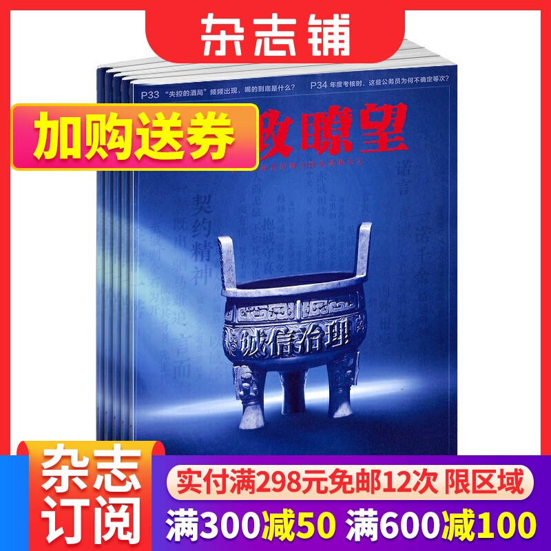 廉政瞭望杂志 2024年1月起订阅  1年24期 时政新闻公务员期刊书籍 杂志铺怎么看?