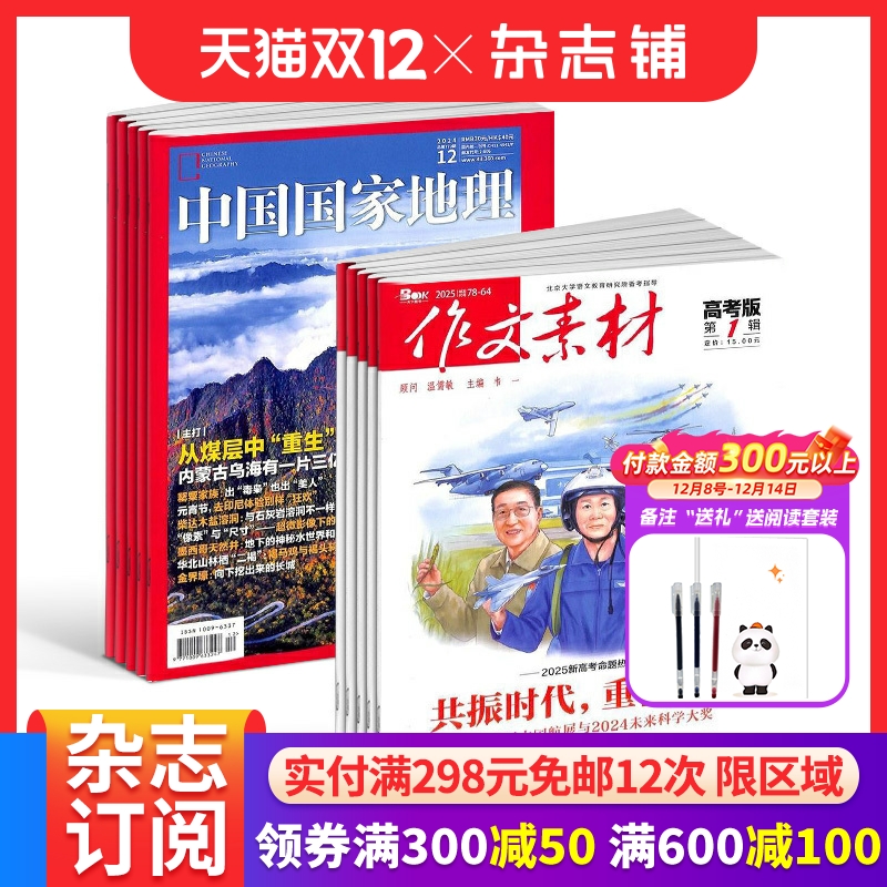 中国国家地理作文素材高考版组合