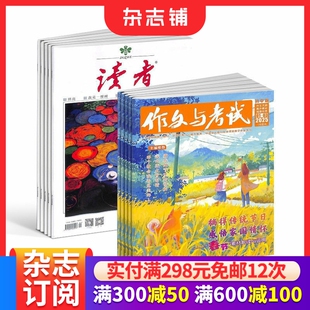 读者+作文与考试初中版杂志组合 2026年四月起订 1年共60期 青春励志心灵鸡汤青年文学文摘写作辅导素材 杂志铺