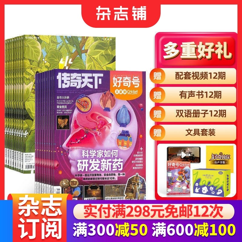 好奇号+少年新知杂志组合 2026年1月起订  1年共24期  6-16岁科普思辨双提升课外阅读思维启蒙训练期刊书籍 杂志铺,书籍/杂志/报纸,期刊杂志,淘宝优惠券,粉丝福利购,淘宝优惠卷