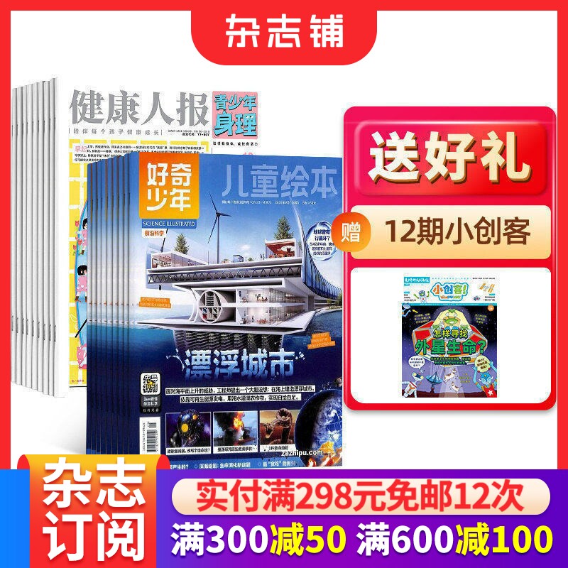 健康人报青少年身理杂志组合 2026年9月起订 8-15岁青少年健康成长阅读书籍期刊杂志订阅 杂志铺