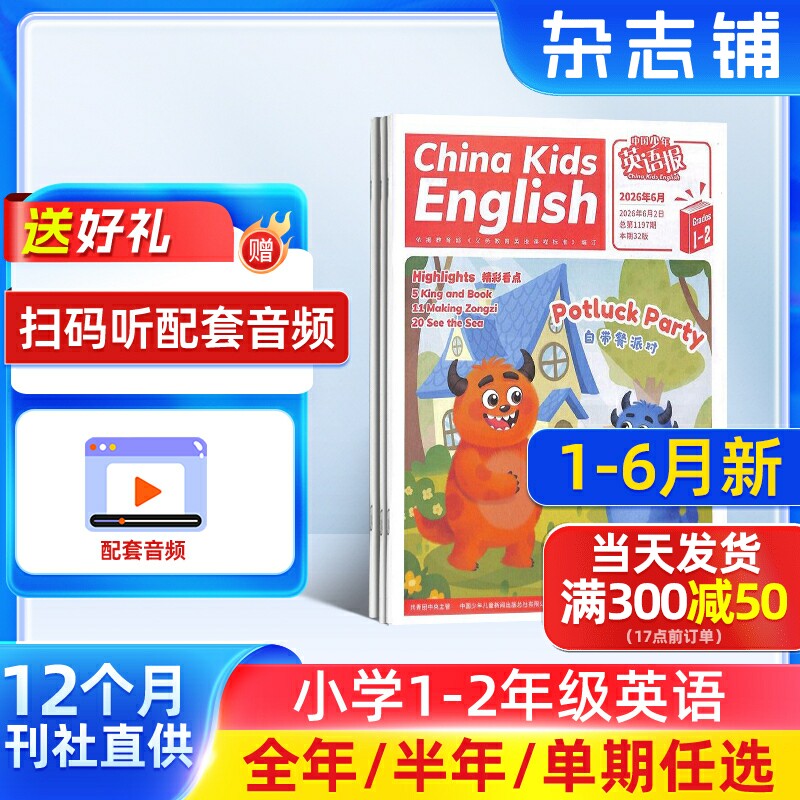 1-2月新【送好礼】中国少年英语报1-2年级杂志2026/25半年/全年/季度/单期订阅杂志铺小学1-2年级英语试卷英文英语学习辅导包邮