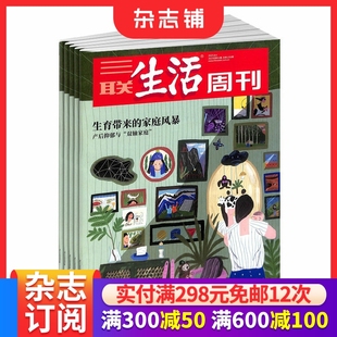 杂志铺 半年订阅 包邮 2026年1月起订 时政新闻期刊杂志订阅月月 共26期 男士 三联生活周刊杂志 每月快递