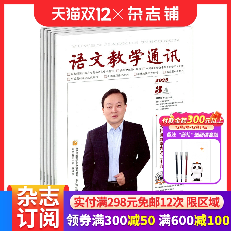 高中教师中学语文教学