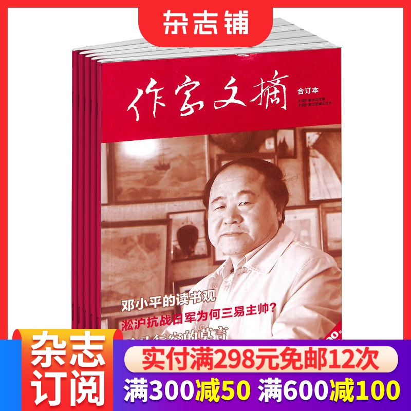 好文章合集作家文摘小合订本