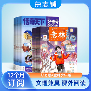 共36期杂志铺美国Cricket 少儿科普少儿文学期刊杂志 Media版 杂志组合 2024年七月起订 意林少年版 权合作 好奇号