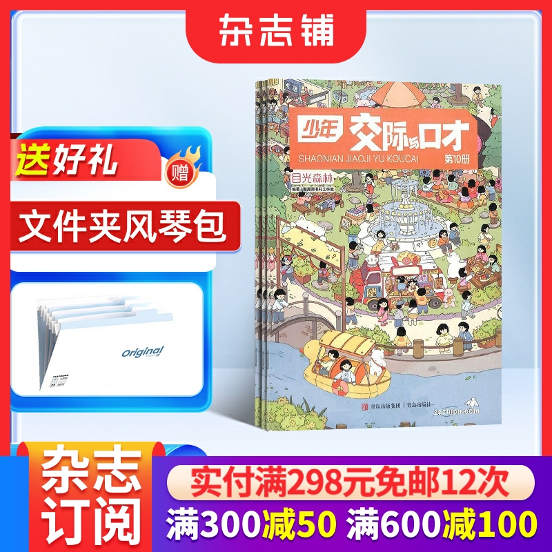 少年交际与口才杂志订阅