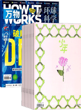 万物少年新知杂志组合