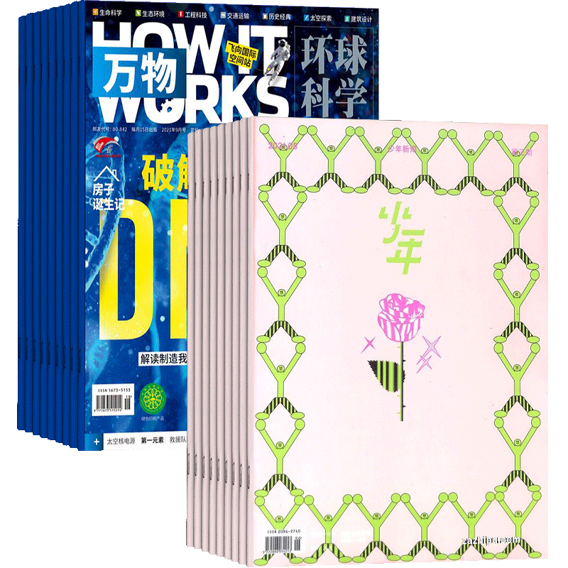 万物少年新知杂志组合