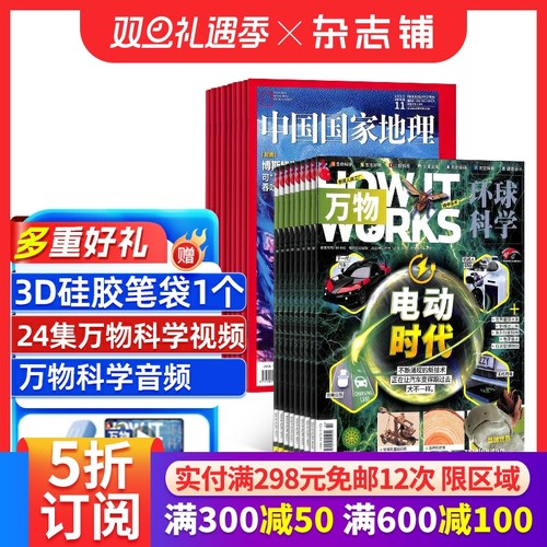 万物中国地理杂志组合