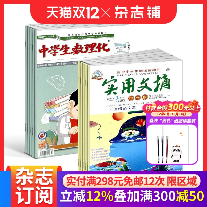 中学教辅考试初中辅导杂志