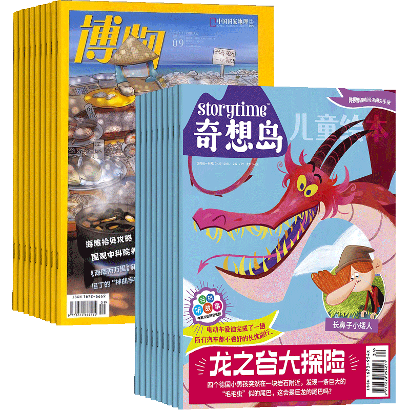 奇想岛博物自然科普百科全书