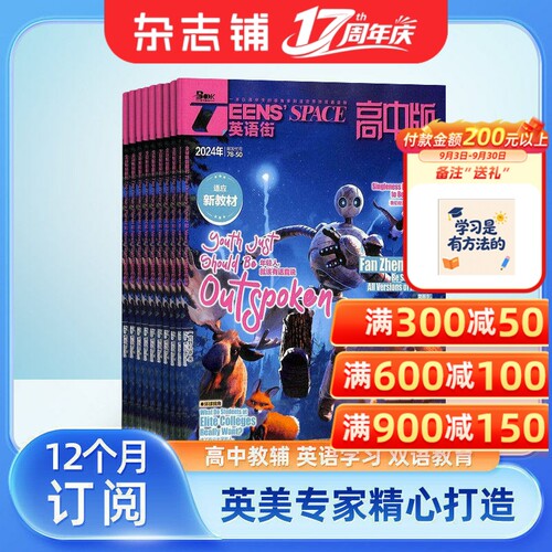 英语街高中版杂志订阅