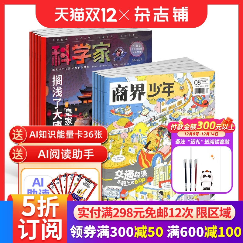 科学家少年+商界少年杂志