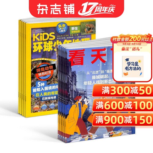 包邮杂志环球少年地理+看天下