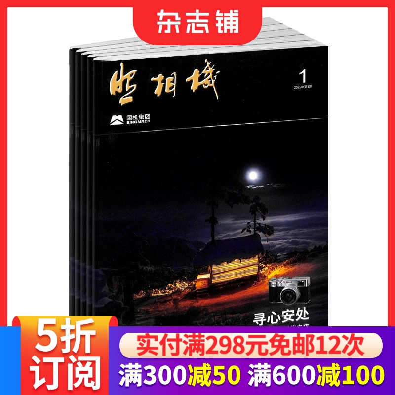 照相机期刊杂志全年订阅