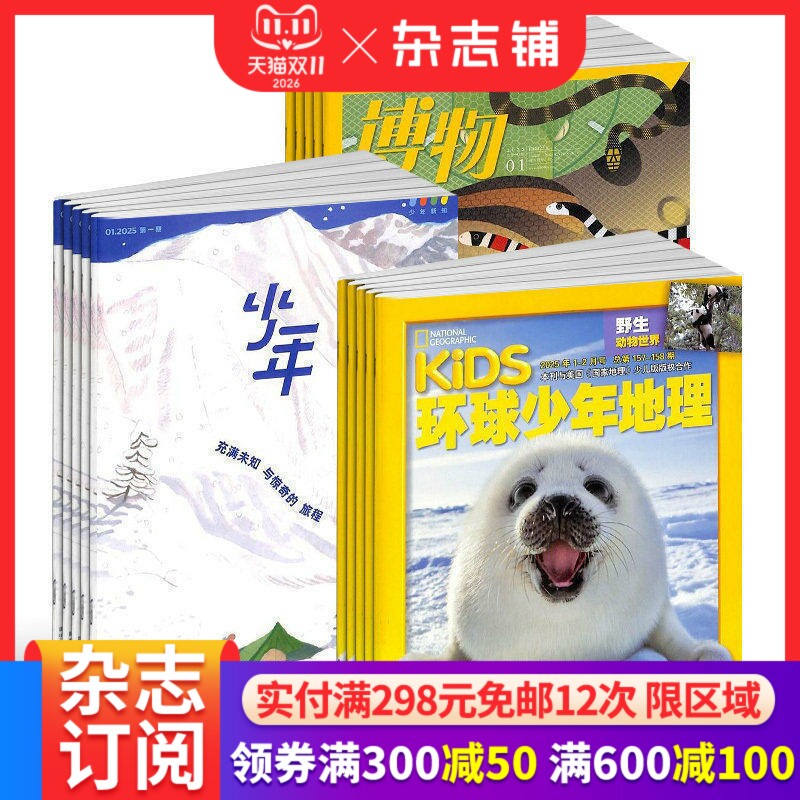 少儿兴趣杂志组合订阅