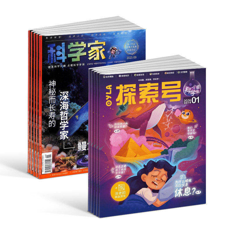 【预售26年】探索号儿童科学馆组合任选 1年订阅好奇号/万物/科学家/问天/环球少年地理/商界少年/知识星球杂志铺
