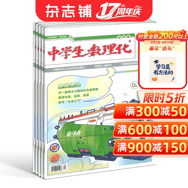 中学生数理化九年级杂志订阅 2027年1月起订1年12期初三中考数理化辅导中考复习中考直通车名师讲解名校练习正版杂志铺