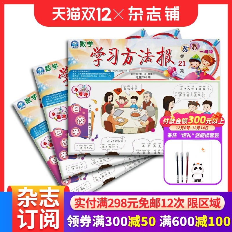 学习方法报小学数学苏教版