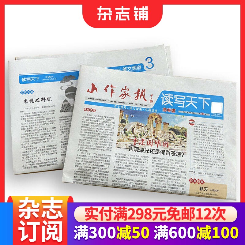 快乐学习报读写天下高考版 原小作家报读写天下高考版杂志杂志订阅 2026年7月起订 1年48期经典美文作文写作素材积累正版杂志铺