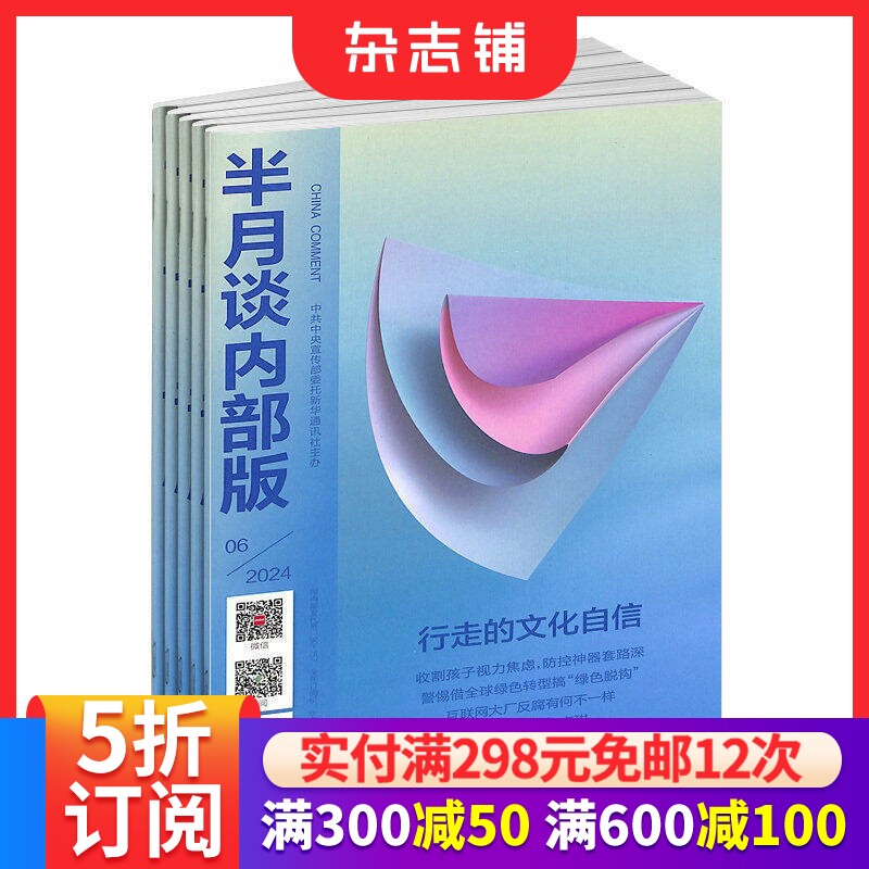 半月谈内部版杂志 2026年7月起订 杂志铺订阅 1年共12期 时政社会国策解读资讯国考公务员申论考试范文参考资料期刊书籍