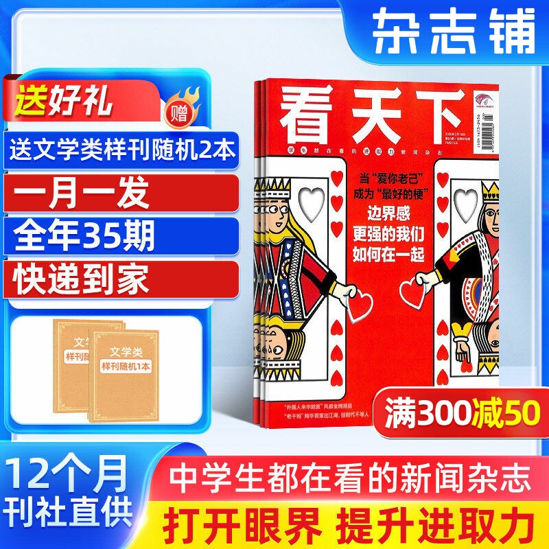 【一月一发】vista看天下杂志 杂志铺 2026年1月起订阅 共35期  中国时事新闻热点资讯政治商业财经社会热点科技时尚娱乐