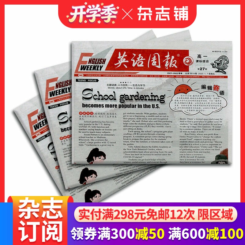 【带光盘】英语周报高一课标综合版 2026年1月起订 全年订阅52期 杂志铺 高中英语 高一英语教辅类报纸期刊杂志