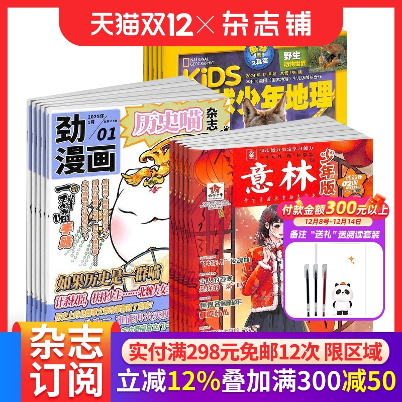 历史喵+环少+意林少年版