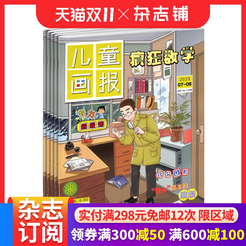 课外学习辅导疯狂数学杂志