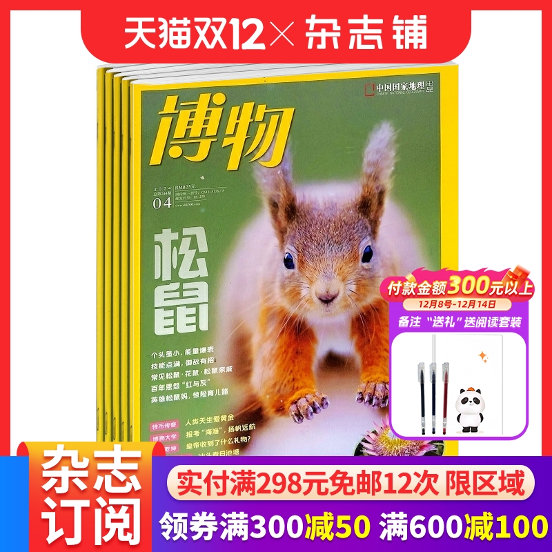 博物杂志订阅杂志铺8-14岁