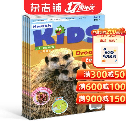 二十一世纪英文报少儿画刊杂志