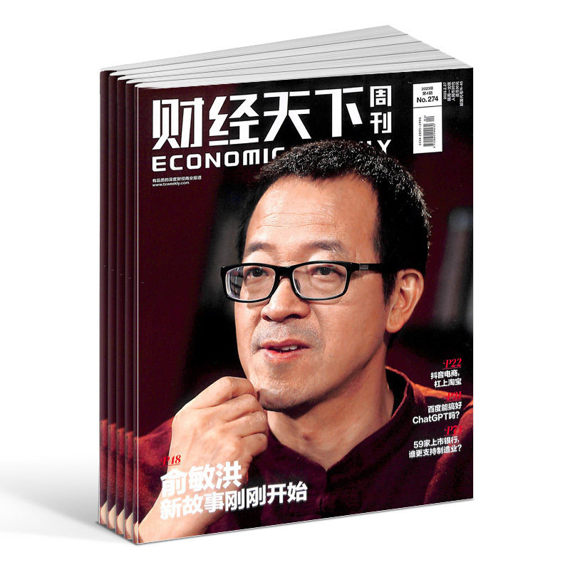 财经天下杂志订阅  2026年1月起订 全年订阅 1年共26期 商业财经书籍 财经资讯期刊订阅 商业动态 杂志铺