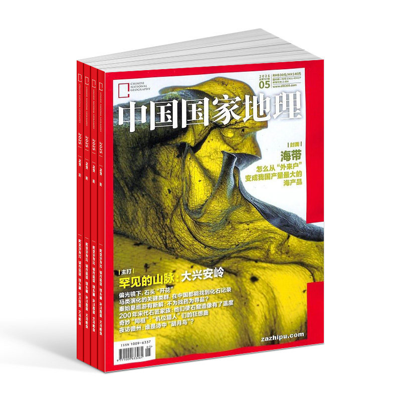 【全年预订】中国国家地理杂志 2026年7月起订共12期 杂志铺 自然旅游地理知识人文景观期刊科普百科全书课外阅读博物君淘秒