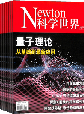 Newton科学世界杂志订阅 2026年8月起订阅 1年共12期 杂志铺 科技探索科研热点科学技术知识探索发现科普万物图解期刊书籍非过刊