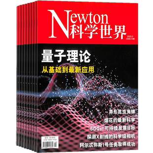 Newton科学世界杂志订阅 2026年3月起订阅 1年共12期 杂志铺 探索未知世界科学视野科技探索科研热点期刊书籍