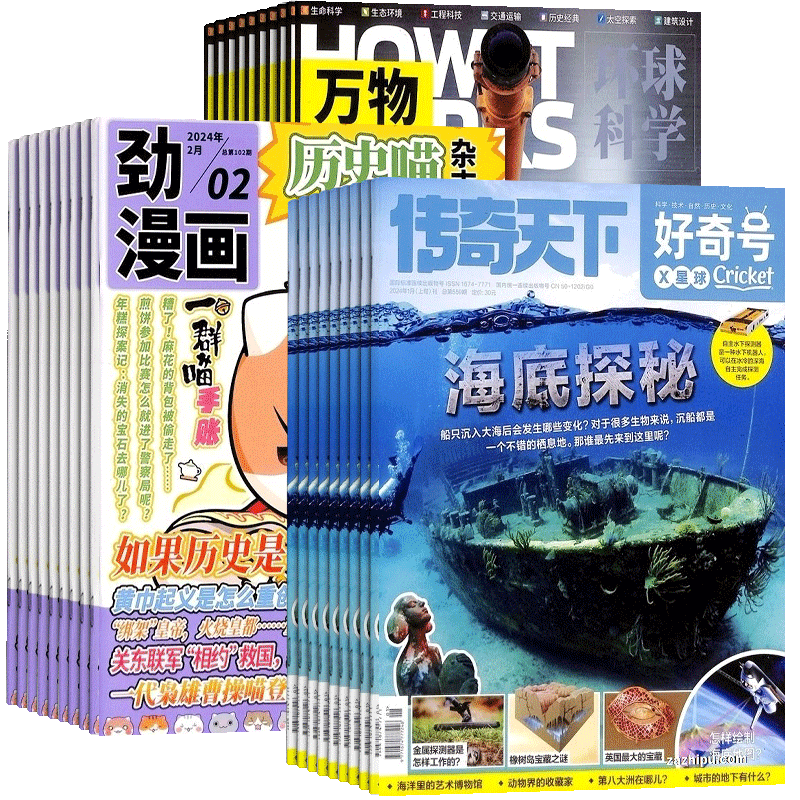 历史喵+好奇号+万物杂志组合