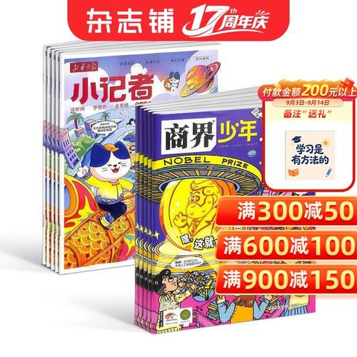 新华月报小记者+商界少年杂志