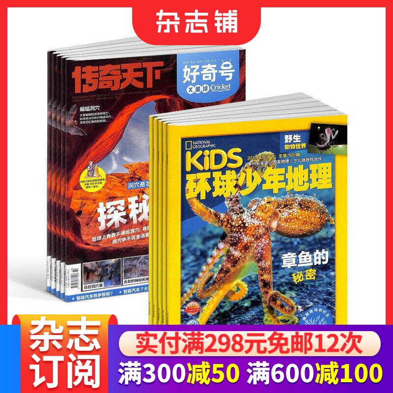 【6个月订阅】好奇号+环球少年地理杂志2026年1月-6月半年订阅杂志铺Cricket Media版权中英双语6-12岁青少年科普百科小学生