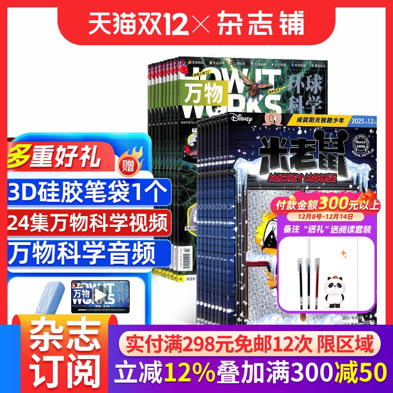 米老鼠+万物杂志全年订阅