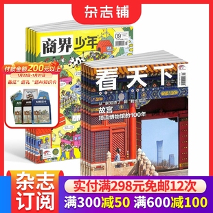 【预售26全年】看天下杂志组合组合任选 2026年2月起订 1年订阅 好奇号/万物/科学家/好奇少年/商界少年/知识星球/问天 杂志铺
